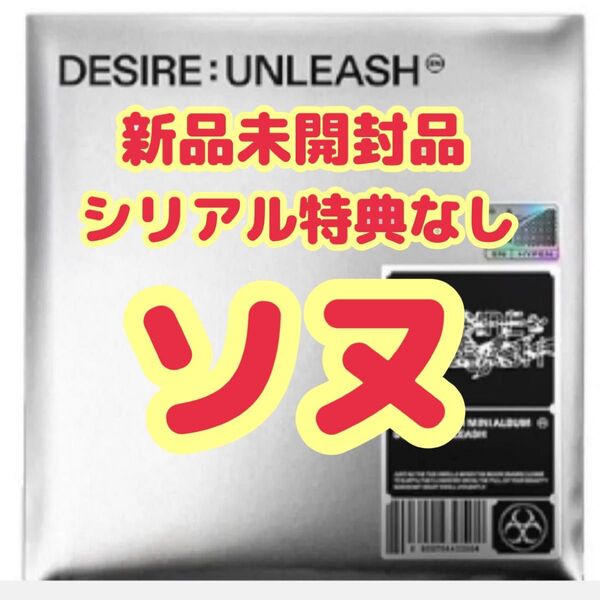 ENHYPEN DESIRE UNLEASH ENGENE ver. ソヌ