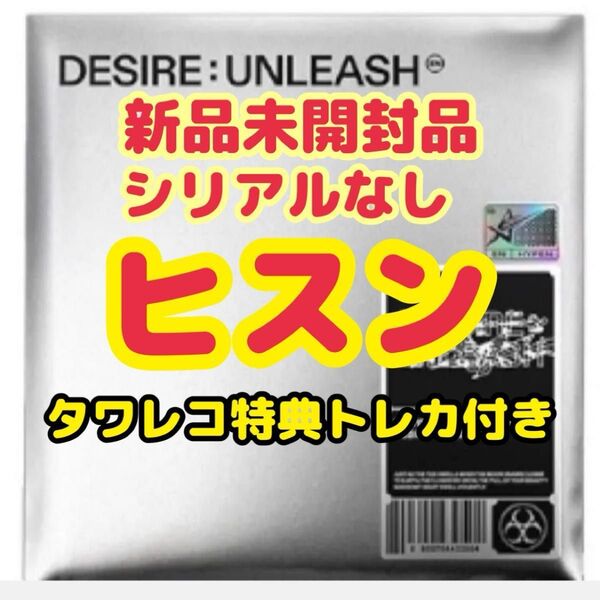 ENHYPEN DESIRE UNLEASH ENGENE ver. ヒスン タワレコ特典トレカ付き
