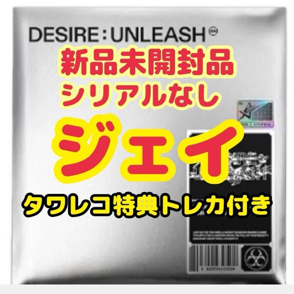 ENHYPEN DESIRE UNLEASH ENGENE ver. ジェイ タワレコ特典トレカ付き