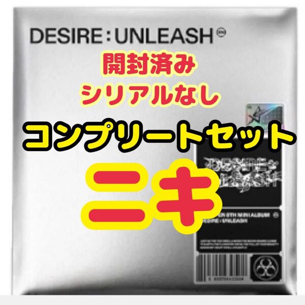 ENHYPEN DESIRE UNLEASH ENGENE ver. ニキ コンプリートセット
