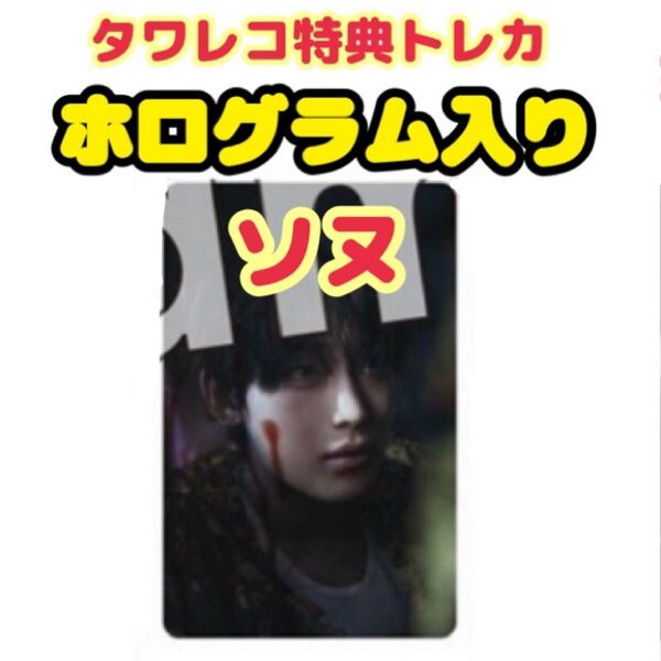 ENHYPEN DESIRE UNLEASH タワレコ特典トレカ ソヌ ホログラム入り