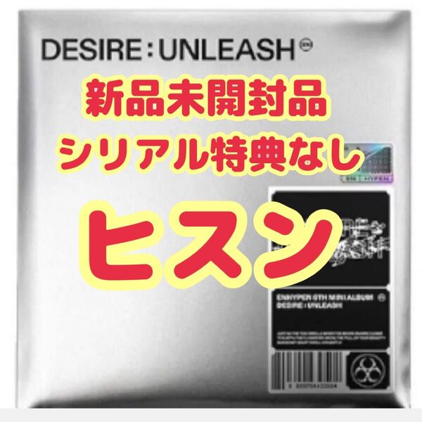 ENHYPEN DESIRE UNLEASH ENGENE ver. ヒスン