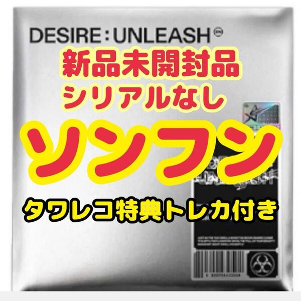 ENHYPEN DESIRE UNLEASH ENGENE ver. ソンフン タワレコ特典トレカ付き