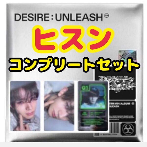 ENHYPEN DESIRE UNLEASH ヒスン コンプリートセット