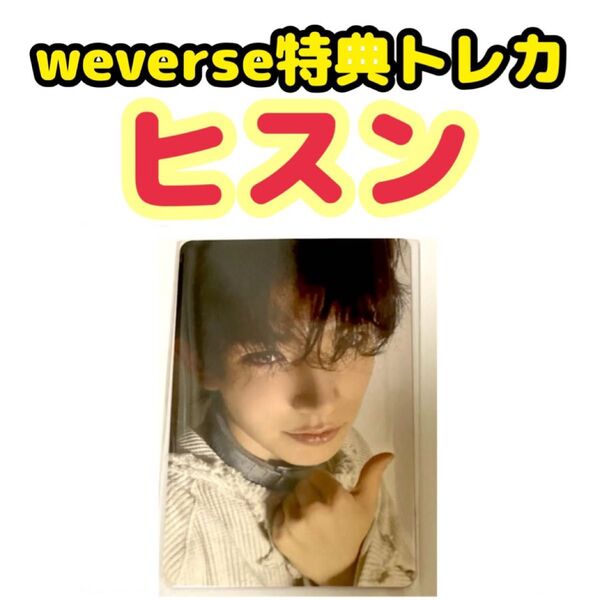 ENHYPEN DESIRE UNLEASH weverse特典トレカ ヒスン