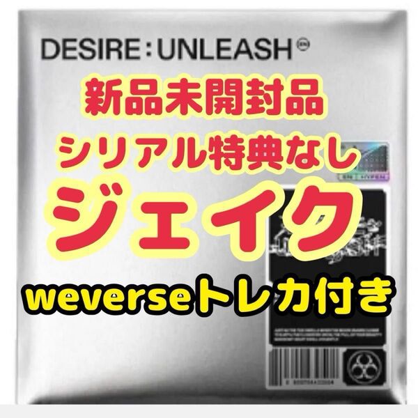 ENHYPEN DESIRE UNLEASH ENGENE ver. ジェイク