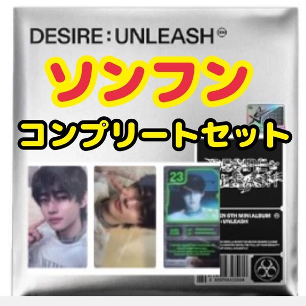 ENHYPEN DESIRE UNLEASH ENGENE ver. ソンフン コンプリートセット