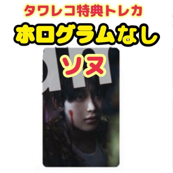 ENHYPEN DESIRE UNLEASH タワレコ特典トレカ ソヌ ホログラムなし