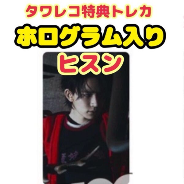 ENHYPEN DESIRE UNLEASH タワレコ特典トレカ ヒスン ホログラム入り