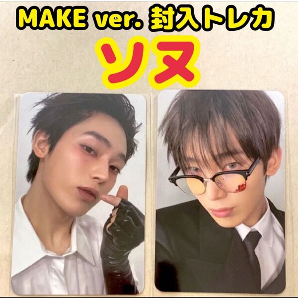 ENHYPEN DESIRE UNLEASH MAKE ver. 封入トレカ ソヌ