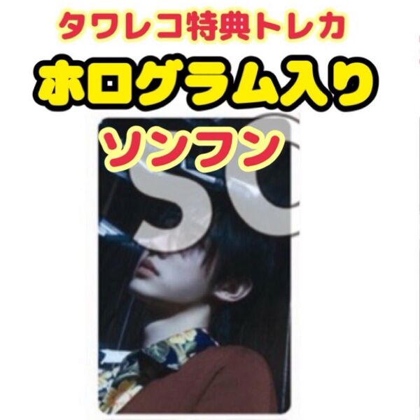ENHYPEN DESIRE UNLEASH タワレコ特典トレカ ソンフン ホログラムあり