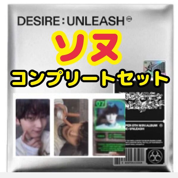 ENHYPEN DESIRE UNLEASH ENGENE ver. ソヌ コンプリートセット