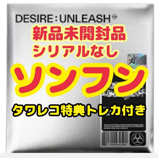 ENHYPEN DESIRE UNLEASH ソンフン タワレコ特典トレカ付き