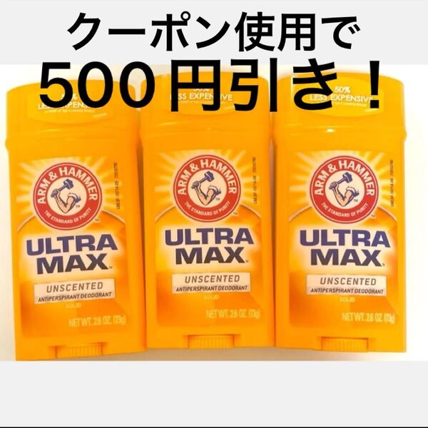 ウルトラマックス 制汗剤 デオドラント 3本セット