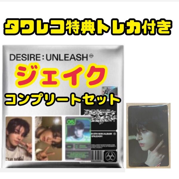 ENHYPEN DESIRE UNLEASH ENGENE ver. ジェイク コンプリートセット タワレコ特典トレカ付き