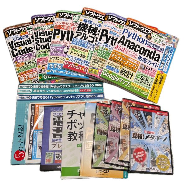 日経ソフトウェア 2022年 セット