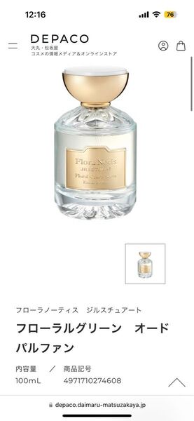 フローラノーティス ジルスチュアート フローラルグリーン100ml