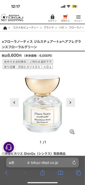 フローラノーティス ジルスチュアート フローラルグリーン50mlヘアミスト