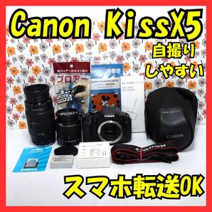 【返品保証】Canon Kiss X5☆ダブルレンズ☆自撮り撮影☆手振れ補正機能