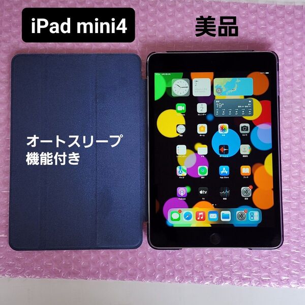 iPad mini4 本体カバー付き バッテリー84% Wi-Fi シルバー