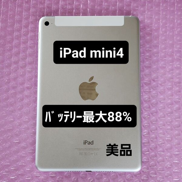 美品 iPad mini 4 バッテリー最大容量88% 16GB シルバー