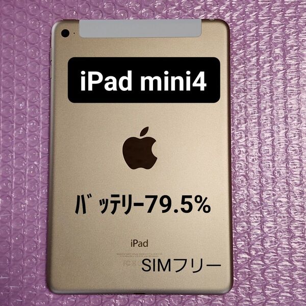iPad mini 4 バッテリー最大容量79.5% 16GB ゴールド