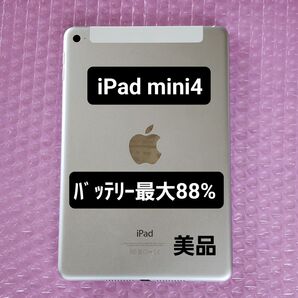 美品 iPad mini 4 バッテリー最大容量88% 16GB シルバー