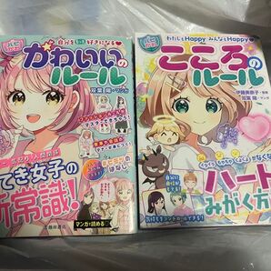 ハピかわ かわいいのルール こころのルール 2冊セット