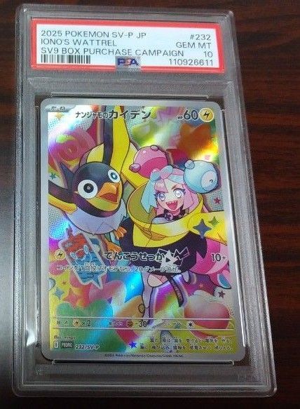 【PSA10】ナンジャモのカイデン バトルパートナーズ プロモ