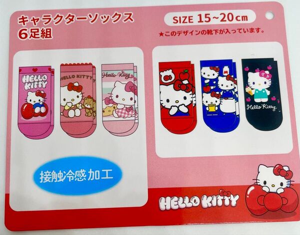 ハローキティ キャラクターソックス キッズ靴下 6足組 15~20cm