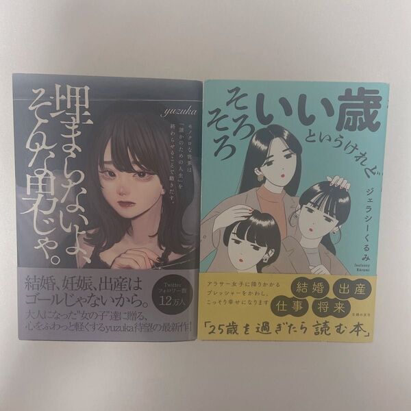 【 まとめ売り 】 結婚 出産 仕事 妊娠 恋愛 エッセイ 自己啓発 最新作
