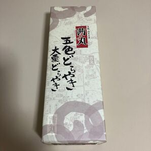賞味期限間近 どら焼き(茜丸 五色・大栗)5個×1箱 新品未開封