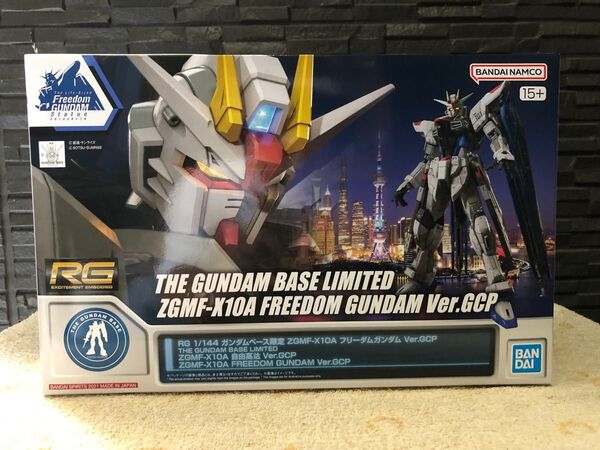 RG 1/144 上海 ガンダムベース限定 フリーダムガンダム Ver.GCP 新品未使用