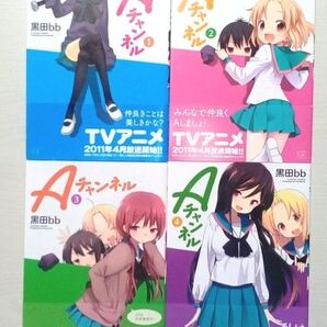 セット Aチャンネル まんがタイムKRコミックス 黒田bb まとめ売り 漫画 コミック