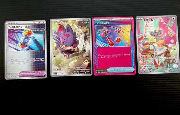 ポケモンカード 4枚セット ブーストエナジー未来 Nのゾロア チラーミィ (他出品のものとまとめ売りで割引有り)