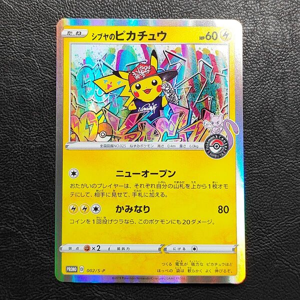 シブヤのピカチュウ プロモ S-P ポケモンセンター渋谷 Pikachu PROMO ポケモンカード 濡れ折れ対策します