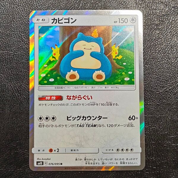 カビゴン カナヘイ ながらぐい ポケモンカード R ダブルブレイズ 濡れ折れ対策します