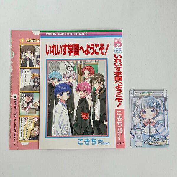りぼん2025 付録 7月号 いれいす学園 ブックカバー こきち メロすぎフォトカード