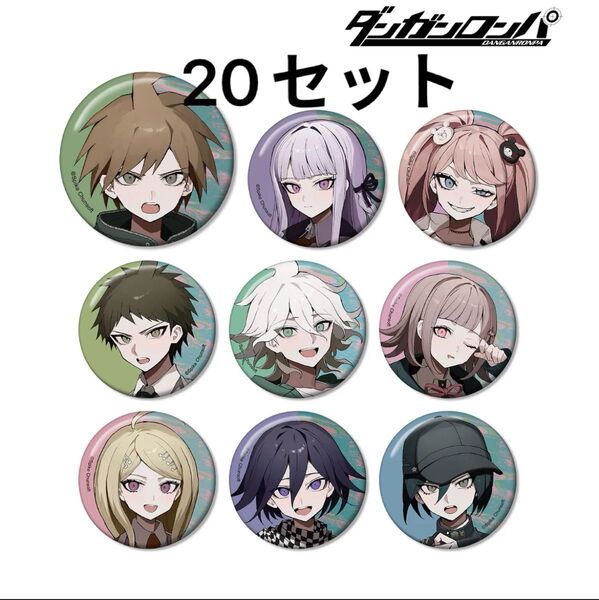 ダンガンロンパシリーズ 描き起こし Art by さくしゃ2 トレーディング缶バッジ(単位/BOX) 20セット