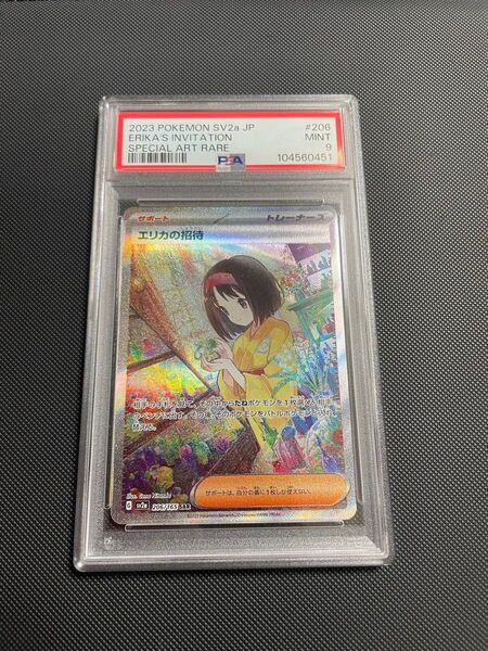 ポケモンカード エリカの招待SAR PSA9