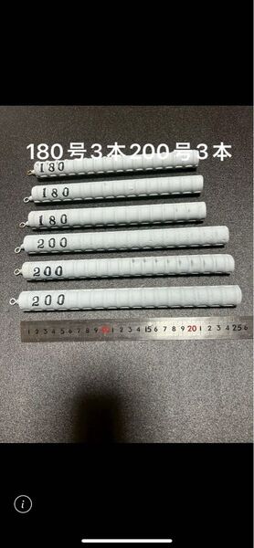 釣りオモリ(サルカン付き)180号3本200号3本