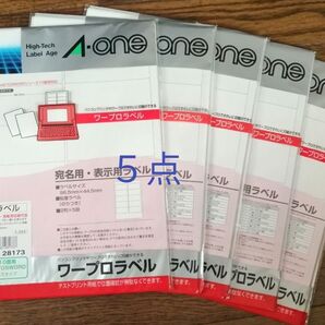 A-one パソコンワープロラベル 28173 20シート入り5点