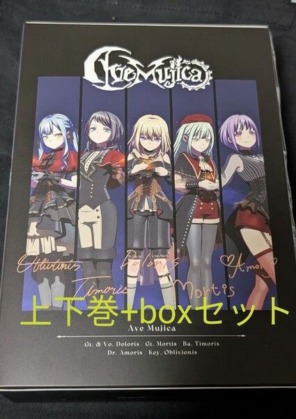 バンドリ! Ave mujica Blu-ray上下巻+収納box&sumimiCD