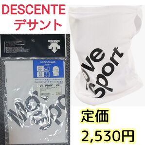 定価 2,530円◆新品 未開封◆DESCENTE デサント◆『ネックガード』◆白