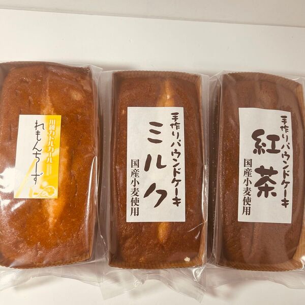手作りパウンドケーキ3種セット