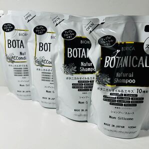 BIORICA(ビオリカ) ノンシリコン ボタニカルシャンプー/コンディショナー