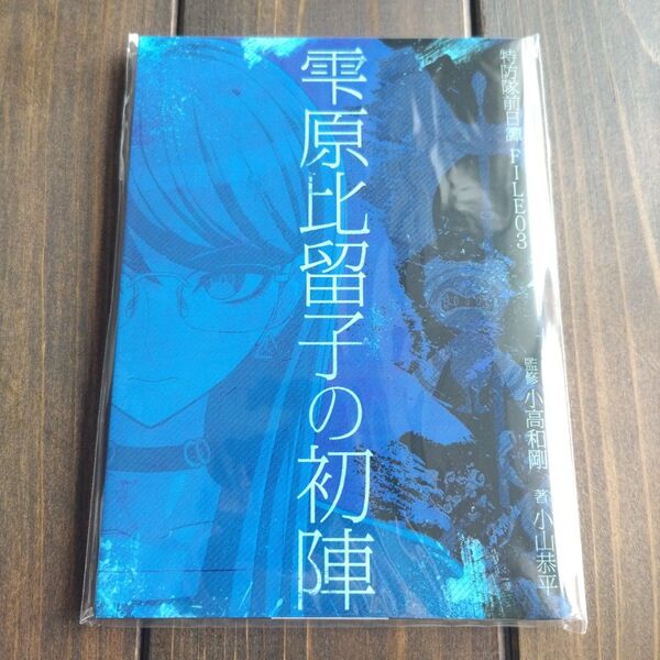 HUNDRED LINE 最終防衛学園 特典小説 ハンドレッドライン