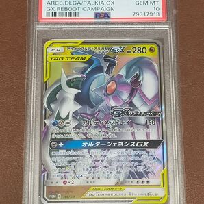 【PSA10鑑定品】アルセウス&ディアルガ&パルキアGX プロモ 三神 リブートキャンペーン ポケモンカード 値下げ不可