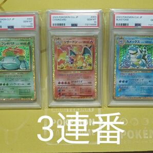 ポケモンカード classic 御三家 リザードン フシギバナ カメックス psa10
