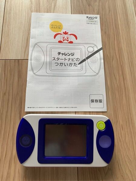 チャレンジ1年生 スタートナビ